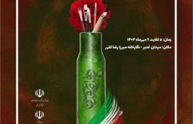  بزرگترین نمایشگاه هنرهای تجسمی بانوان کرمانشاه برگزار می شود