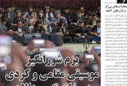 شماره 295 هفته نامه میلکان منتشر شد