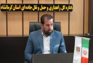 افزایش دو برابری سامانه‌های هوشمند نظارتی در محورهای مواصلاتی استان کرمانشاه