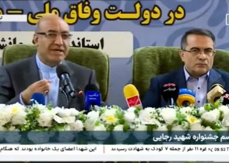برگزاری بیستمین جشنواره شهید رجایی استان کرمانشاه با حضور معاون رئیس‌جمهور