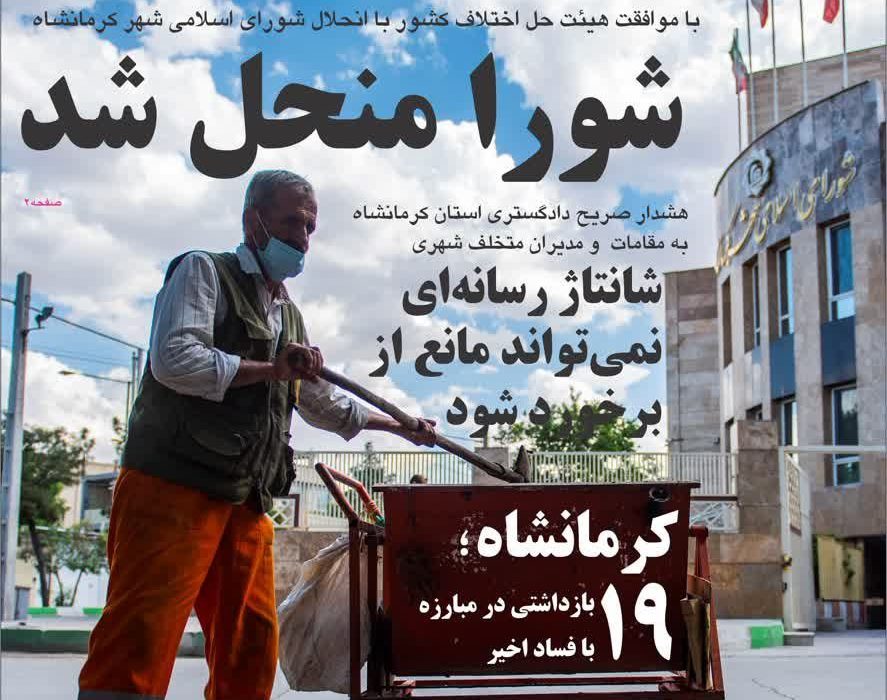 شماره 29۷ هفته نامه میلکان منتشر شد