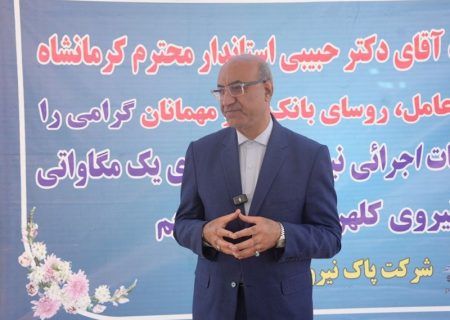 راهی جز حرکت به سمت استفاده از انرژی‌های پاک و تجدیدپذیر نداریم/ در تلاشیم ناترازی ۱۵۰ تا ۲۰۰ مگاواتی استان را جبران کنیم