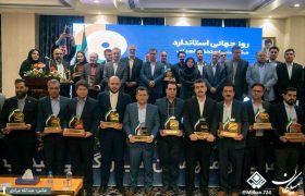 همایش روز جهانی استاندارد در کرمانشاه