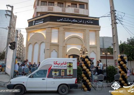 آیین افتتاح خانه روغن کرمانشاهی