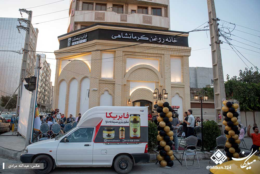 آیین افتتاح خانه روغن کرمانشاهی