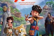 اولین روز جشنواره فیلم کودک و نوجوان با افسانه سپهرآغازشد