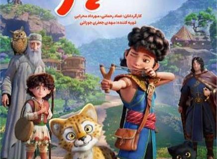 اولین روز جشنواره فیلم کودک و نوجوان با افسانه سپهرآغازشد