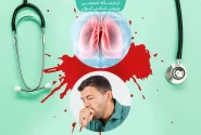 اگر بیشتر از ۲ هفته سرفه کردید، به «سِل» فکر کنید