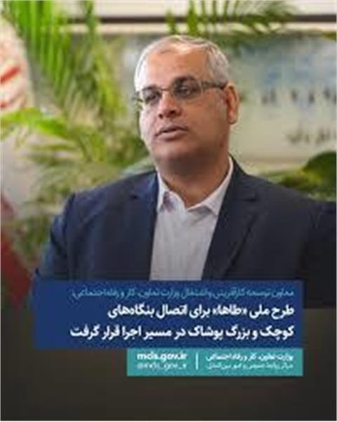 طرح ملی «طاها» برای اتصال بنگاه‌های کوچک و بزرگ پوشاک در مسیر اجرا قرار گرفت