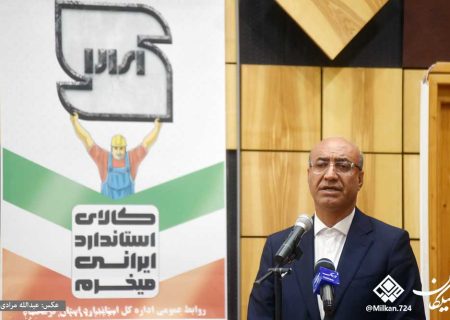 استاندارد ستون توسعه پایدار است؛ اعتماد بازار سرمایه اصلی تولیدکنندگان است