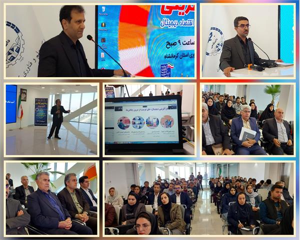 حمایت جدی از ایده های خلاق / ضرورت تشکیل شورای راهبری اقتصاد دیجیتال در کرمانشاه