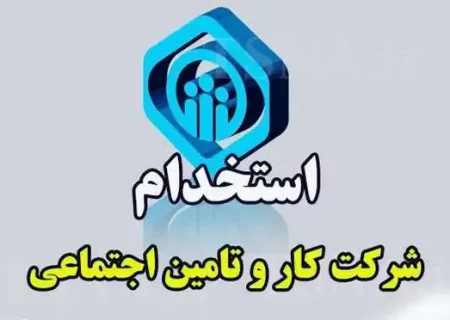 اطلاعیه ثبت نام آزمون استخدامی شرکت کارو تامین