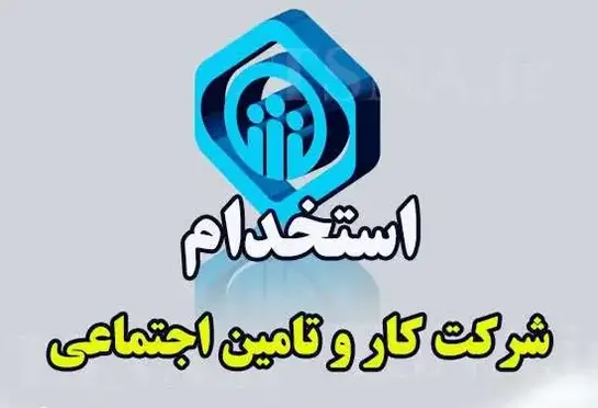 اطلاعیه ثبت نام آزمون استخدامی شرکت کارو تامین