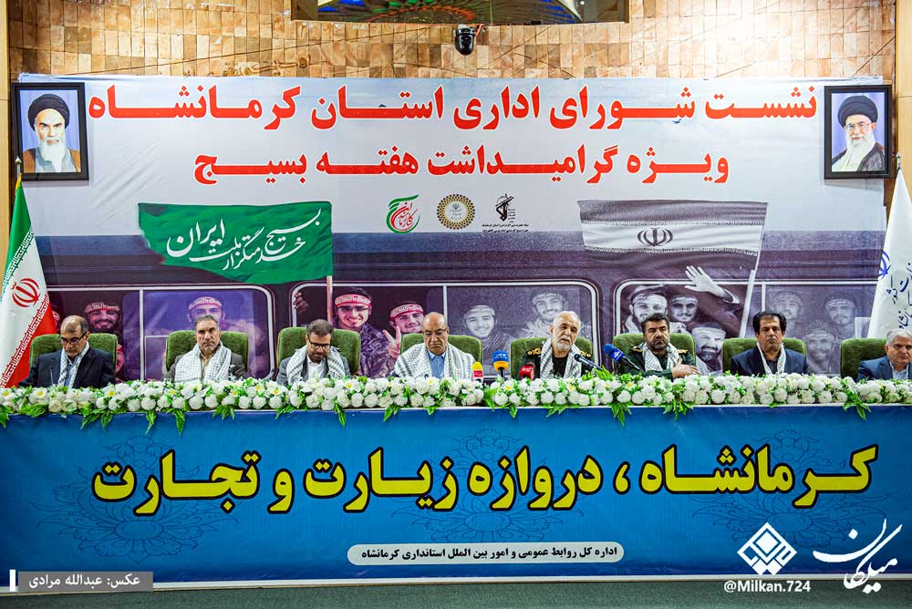 شورای اداری استان کرمانشاه با محوریت هفته بسیج