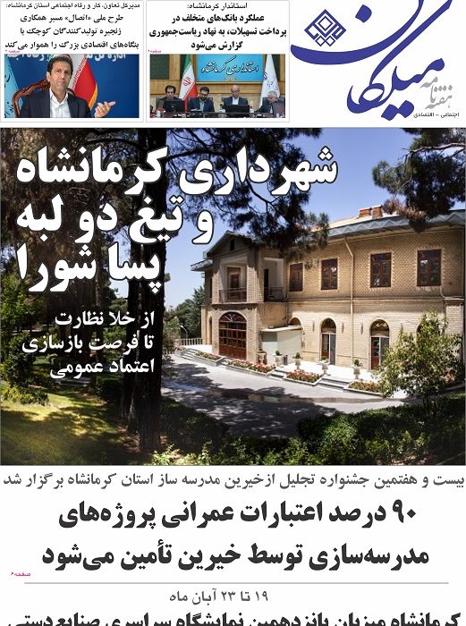 شماره ۲98 هفته نامه میلکان منتشر شد