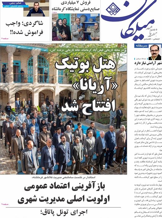 شماره ۲99 هفته نامه میلکان منتشر شد