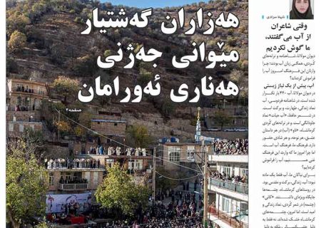 شماره 300 هفته نامه میلکان منتشر شد