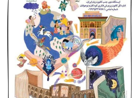 آغاز مرحله استانی بیست‌وهفتمین دوره جشنواره قصه‌گویی کانون کرمانشاه