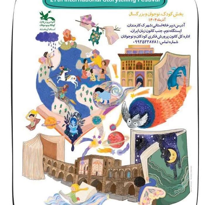 آغاز مرحله استانی بیستوهفتمین دوره جشنواره قصهگویی کانون کرمانشاه