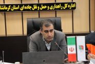 ️برف‌روبی بیش از ۵ هزار کیلومترباند از محورهای مواصلاتی استان کرمانشاه 