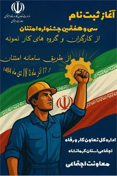 ثبتنام سی و هفتمین جشنواره ملی امتنان در استان کرمانشاه آغاز شد