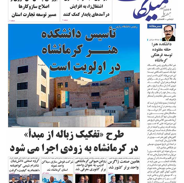 شماره 302 هفته نامه میلکان منتشر شد