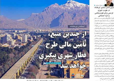 شماره 303 هفته نامه میلکان منتشر شد