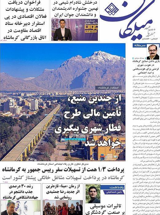 شماره 303 هفته نامه میلکان منتشر شد