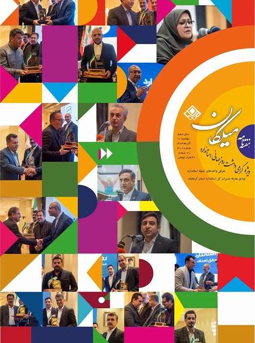 شماره 301 هفته نامه میلکان منتشر شد