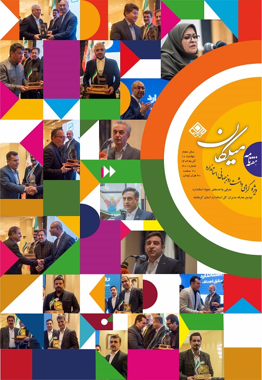 شماره 301 هفته نامه میلکان منتشر شد