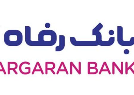  بانک رفاه کارگران صدرنشینی در شبکه بانکی را تداوم بخشید