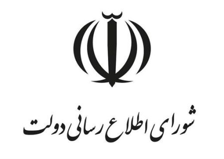 اطلاعیه شورای اطلاع‌رسانی دولت درباره طرح جدید بهبود معیشت مردم