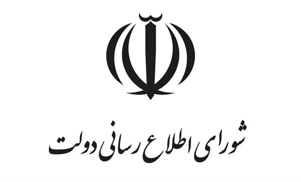 اطلاعیه شورای اطلاع‌رسانی دولت درباره طرح جدید بهبود معیشت مردم