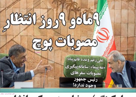 شماره 311 هفته‌نامه میلکان منتشر شد