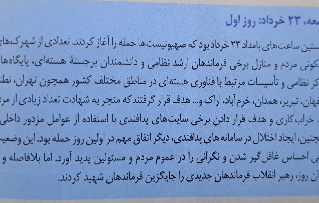 کرمانشاه؛ غایبِ پرسش‌برانگیز در روایت رسمی آموزش و پرورش از جنگ ۱۲ روزه