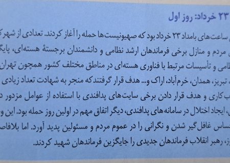 کرمانشاه؛ غایبِ پرسش‌برانگیز در روایت رسمی آموزش و پرورش از جنگ ۱۲ روزه