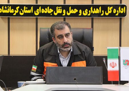 بهره‌برداری از ۴۶ پروژه راهداری و حمل‌ و نقل جاده‌ای استان کرمانشاه در دهه فجر