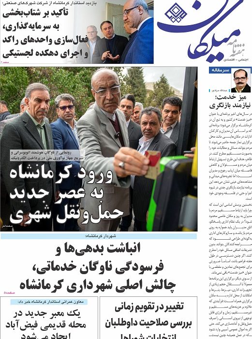 شماره 309 هفته نامه میلکان منتشر شد