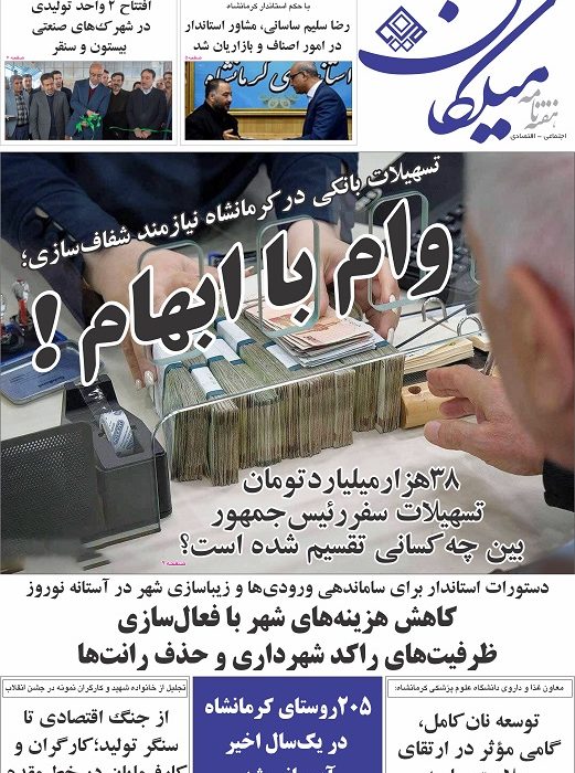 شماره 310 هفته نامه میلکان منتشر شد