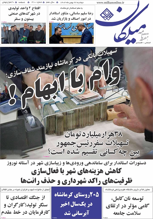شماره 310 هفته نامه میلکان منتشر شد