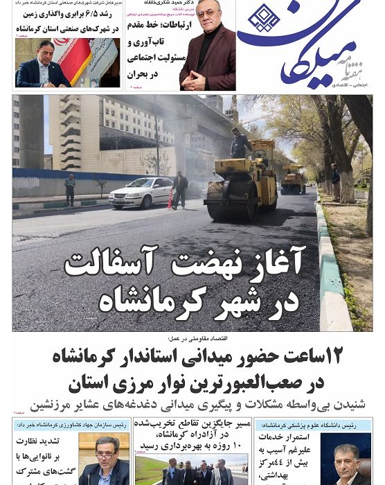 شماره 313 هفته نامه میلکان منتشر شد