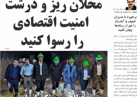 شماره 316 هفته نامه میلکان منتشر شد