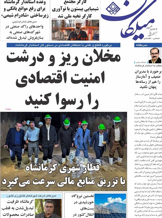 شماره 316 هفته نامه میلکان منتشر شد