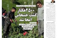 شماره 318 هفته نامه میلکان منتشر شد