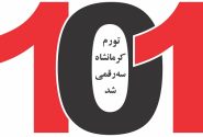 تورم  کرمانشاه  سه‌رقمی  شد