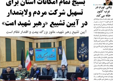 شماره 324 هفته نامه میلکان منتشر شد