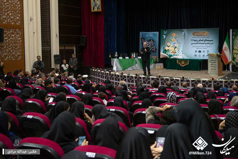 آیین اختتامیه چهاردهمین همایش ملی علمی پژوهشی سیمای امام رضا علیه السلام
