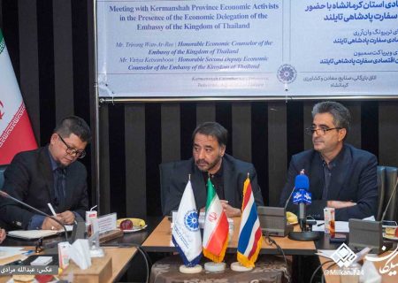 نایب رئیس اتاق بازرگانی کرمانشاه خواستار تدوین نقشه راه همکاری‌های اقتصادی با تایلند شد