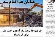 شماره 325 هفته نامه میلکان منتشر شد