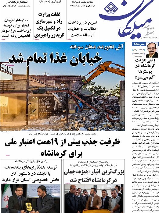 شماره 325 هفته نامه میلکان منتشر شد
